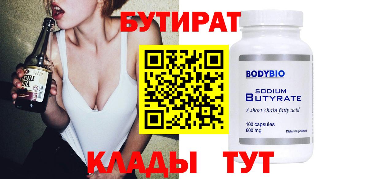 Бутират  БУТИРАТ BDO  Вход с VPN  Нефтекумск 