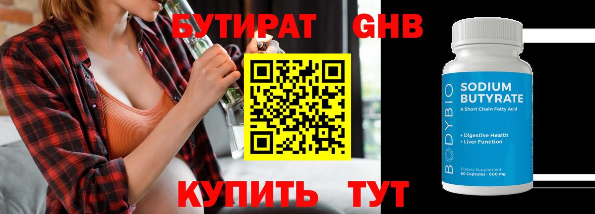 БУТИРАТ вода Нефтекумск