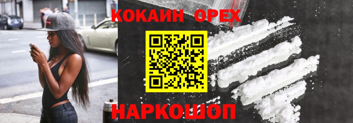 КОКАИН Эквадор  Вход с VPN  Cocaine  КОКАИН Боливия  купить наркотики цена  Нефтекумск 