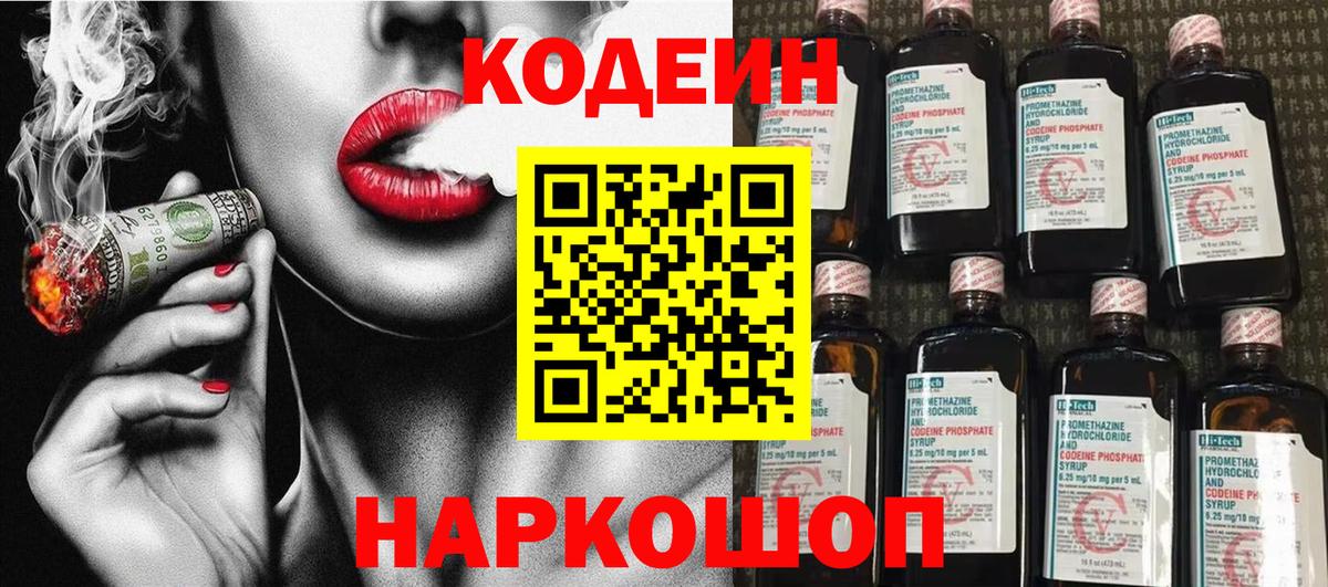 Кодеин напиток Lean (лин)  Кодеин напиток Lean (лин)  Нефтекумск  Вход с VPN 