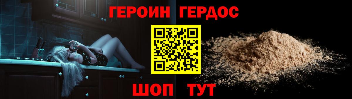 Героин  ГЕРОИН герыч  Вход с VPN  Нефтекумск 