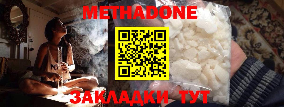 МЕТАДОН methadone  МЕТАДОН белоснежный  Нефтекумск  Вход с VPN 