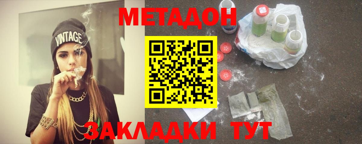 МЕТАДОН кристалл Нефтекумск